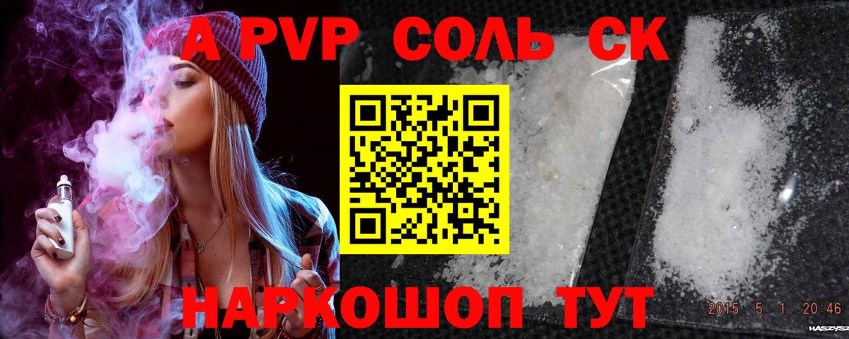 Alfa_PVP Crystall  A PVP VHQ  Вход с VPN  Каменск-Шахтинский 