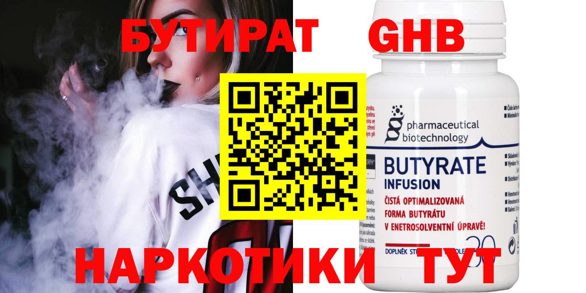 Бутират 99% Каменск-Шахтинский