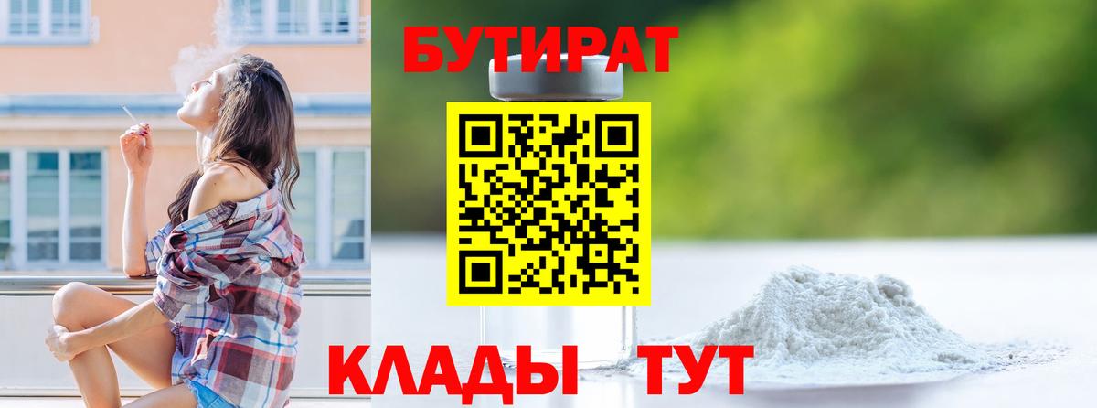 Бутират оксибутират Каменск-Шахтинский