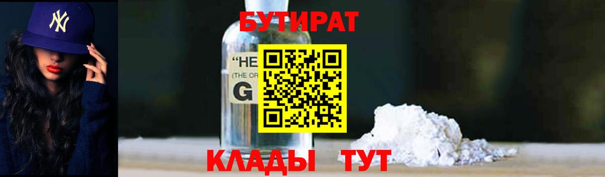 Бутират бутик  Каменск-Шахтинский 