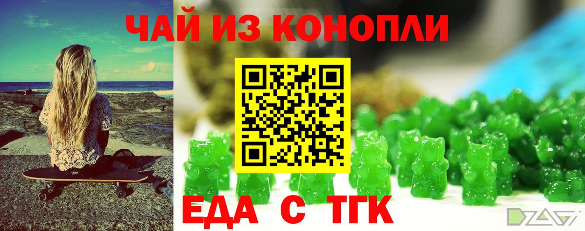 Еда ТГК марихуана  Вход с VPN  Каменск-Шахтинский 