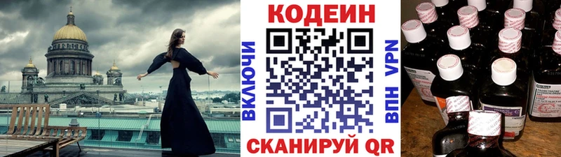 Кодеин Purple Drank  где купить наркоту  Каменск-Шахтинский 