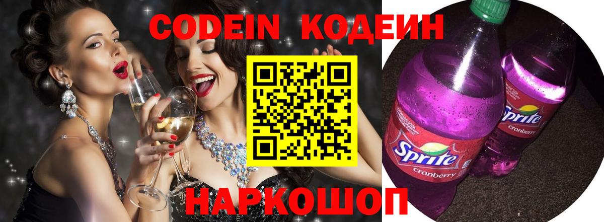 Codein Purple Drank Каменск-Шахтинский