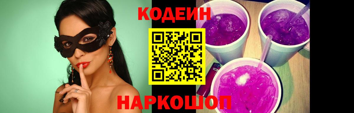 цены   Кодеиновый сироп Lean Purple Drank  Вход с VPN  Кодеиновый сироп Lean напиток Lean (лин)  Каменск-Шахтинский 