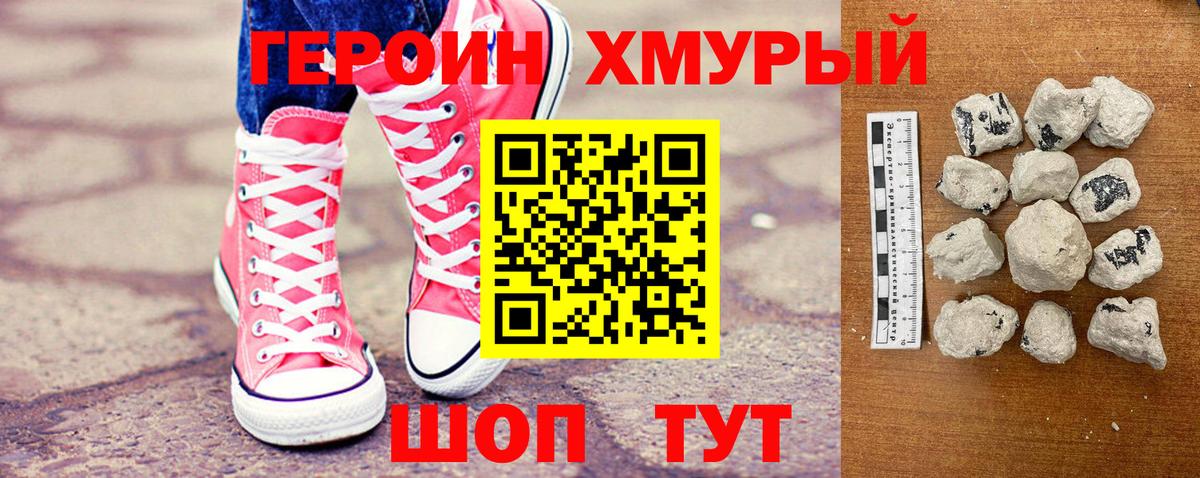 ГЕРОИН гречка Каменск-Шахтинский