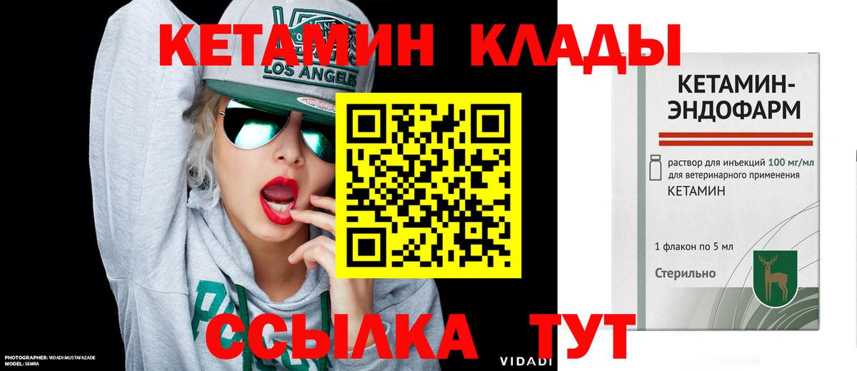 Каменск-Шахтинский  КЕТАМИН VHQ  Вход с VPN  КЕТАМИН ketamine 