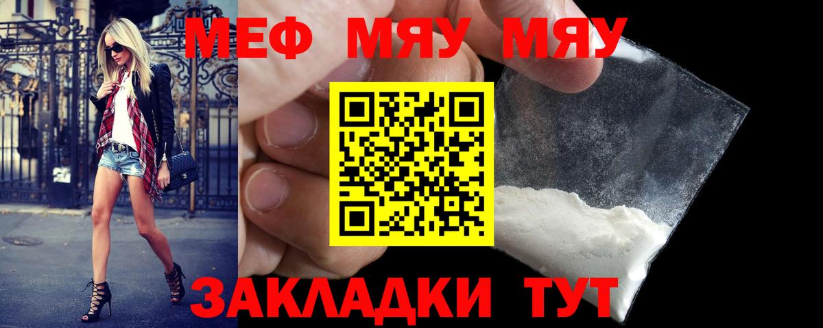 МЕФ мука  МЕФ  Мефедрон mephedrone  Каменск-Шахтинский  Вход с VPN 