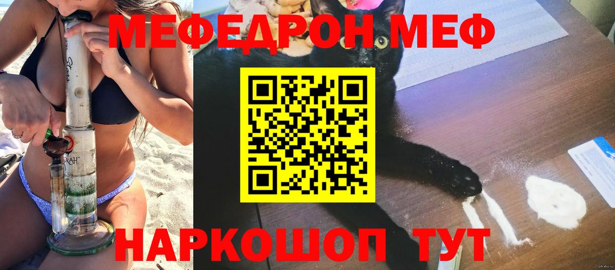 МЯУ-МЯУ кристаллы  Мефедрон  Мефедрон 4 MMC  Каменск-Шахтинский 