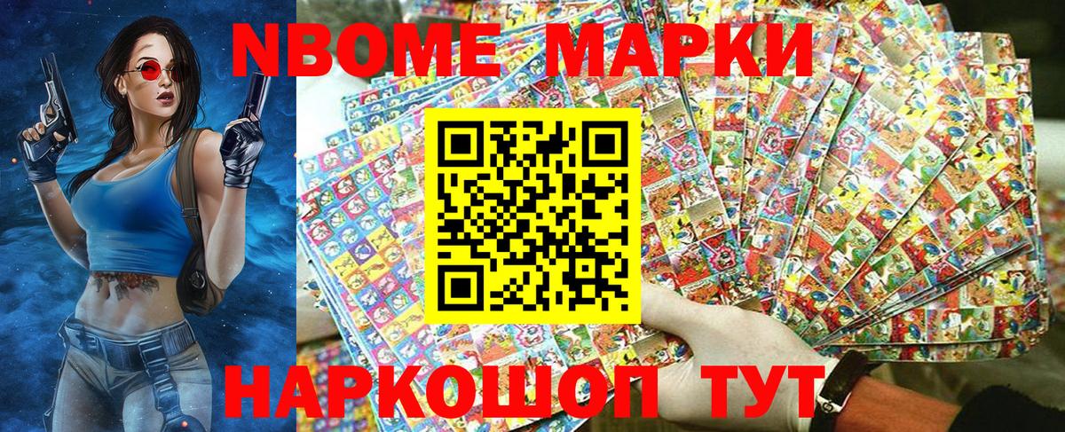 Марки N-bome 1500мкг  Марки 25I-NBOMe  Каменск-Шахтинский 