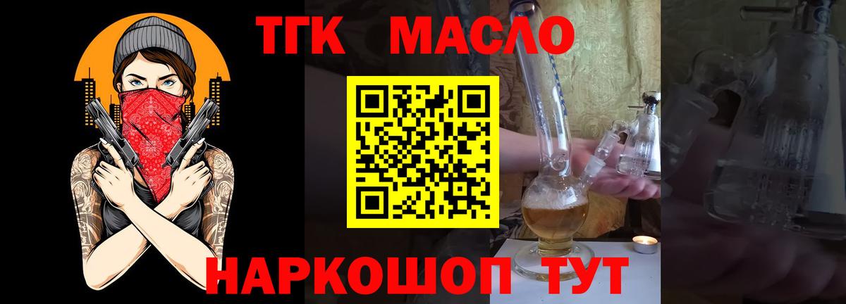 ТГК THC oil Каменск-Шахтинский
